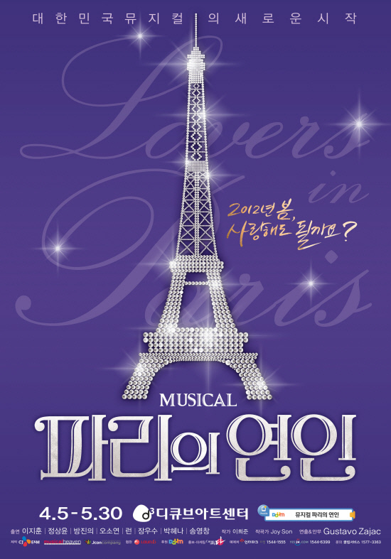 '서편제' '모비딕''파리의 연인' 등 창작뮤지컬, 새봄맞아 활짝 기지개