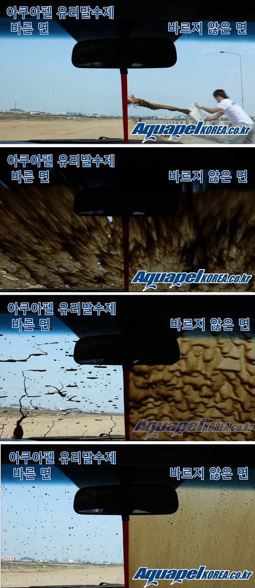 아쿠아펠 유리발수제