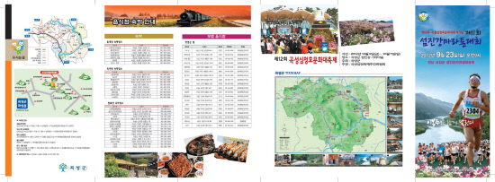 섬진강마라톤리플렛출력2견본