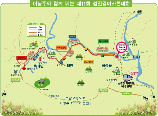 제11회 섬진강마라톤대회 코스 복사