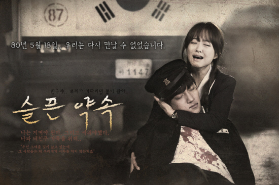 사본 -스피드 슬픈약속 포스터