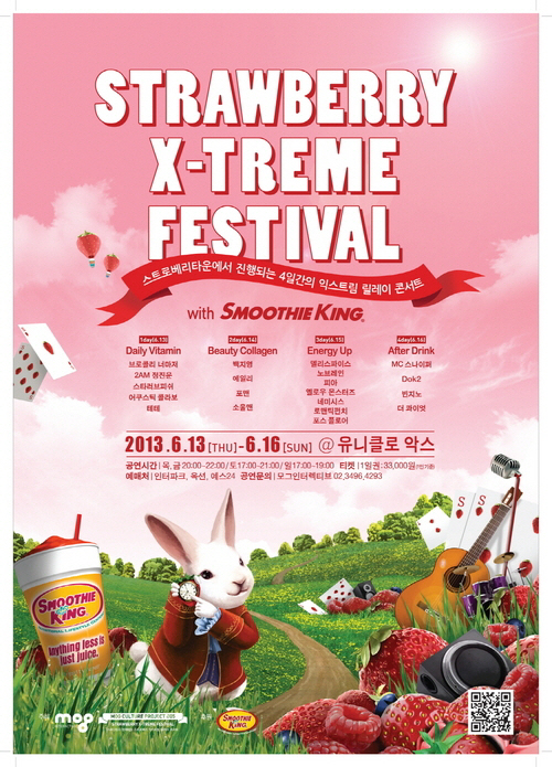 스무디킹 스트로베리 익스트림 페스티벌.