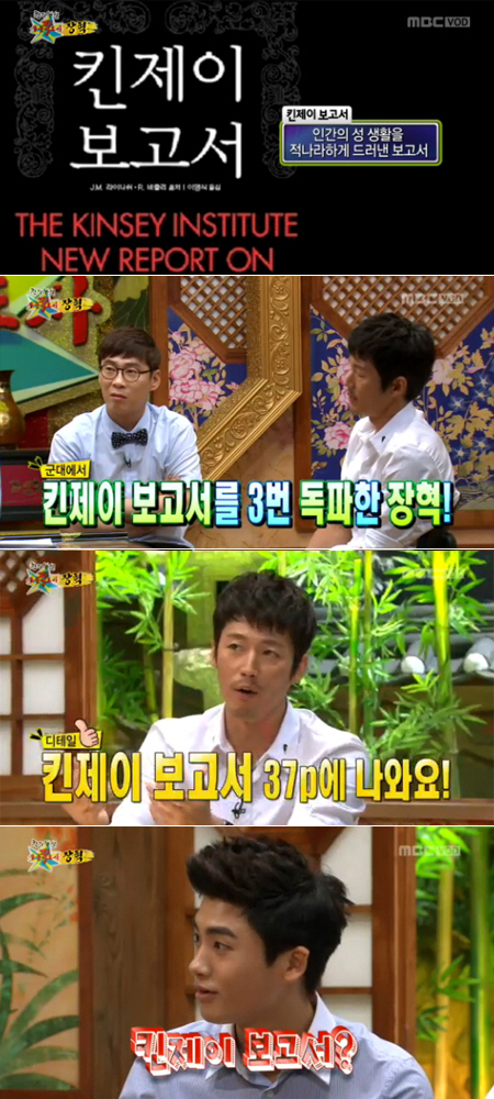 장혁 킨제이보고서