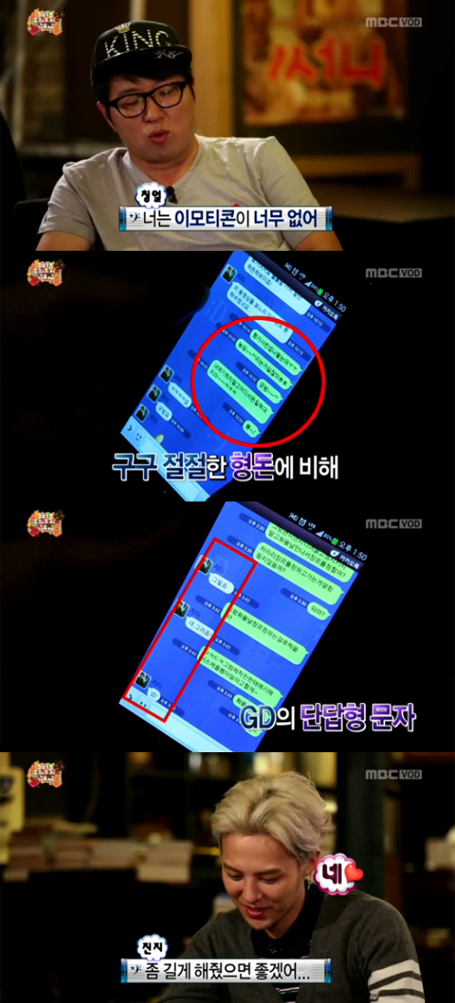 정형돈 지드래곤 문자