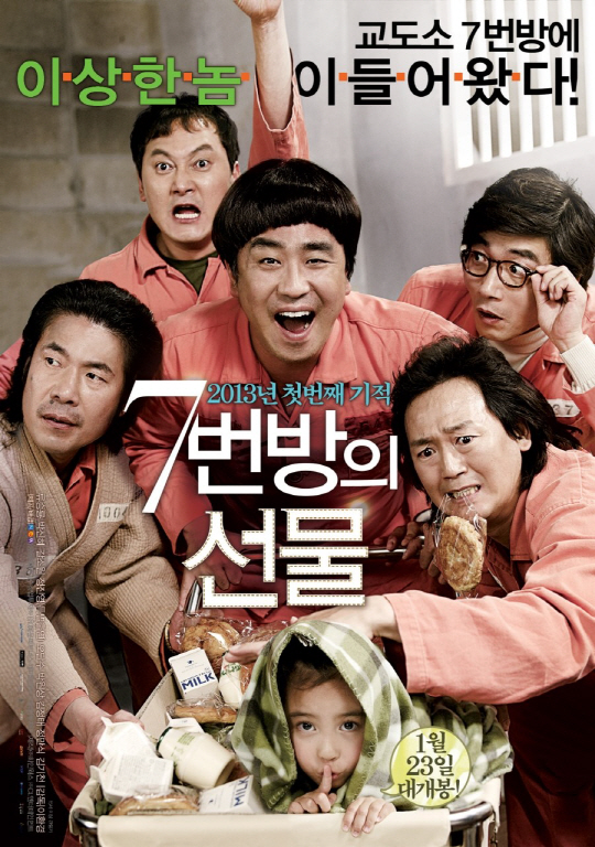 [청룡영화상]'7번방의 선물' 한국영화 최다관객상 수상