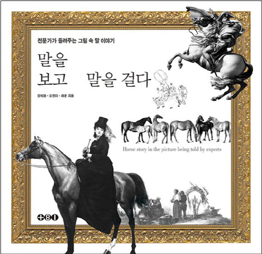 '말을 보고 말을 걸다' 출간