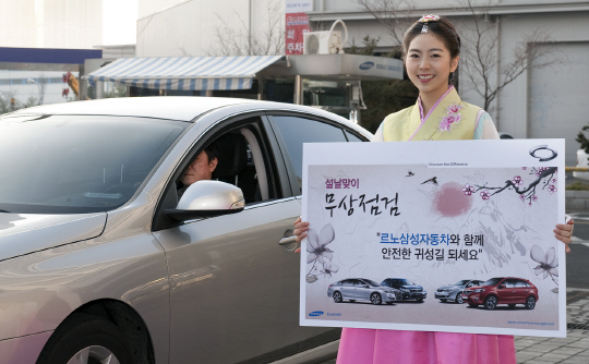 전국휴게소에서 진행되는 무상차량점검 서비스를 활용하면, 가족과 함께하는 고향길이 더욱 안전해질 수 있다. 사진제공=르노삼성