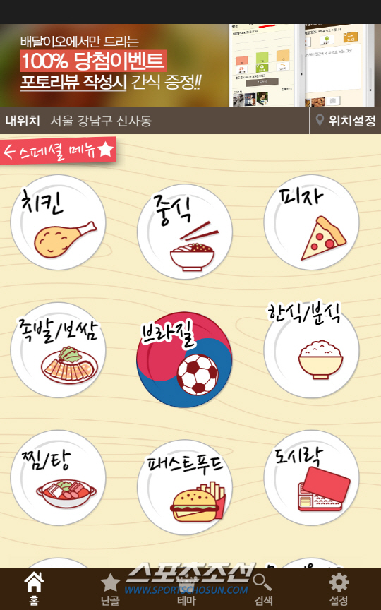 월드컵 응원은 배달앱 '배달이오'와 함께!