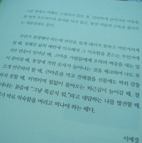 [새책] 이애경 신작 '떠나지 않으면 안될 것 같아서', '번아웃' 당신에게 여행의 의미는?