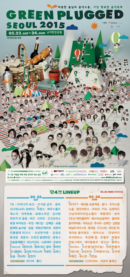 YB-시나위 등 95개 팀 참여, 5월의 마지막 황금 연휴가 기다려지는 이유, '그린플러그드 서울 2015', 23-24일 서울 난지한강공원