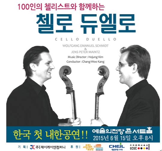정상급 첼리스트 앙상블 '첼로 듀엘로'가 100인의 첼리스트와 함께 첫 내한 콘서트, 15일 예술의전당 콘서트홀