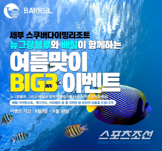 스쿠버다이빙리조트 뉴그랑블루, 배럴과 '여름맞이 이벤트' 실시