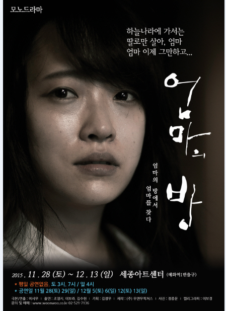 연극 '엄마의 방' 딸 연우 역의 배우 조영지를 주목하라