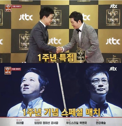 냉장고를 부탁해 1