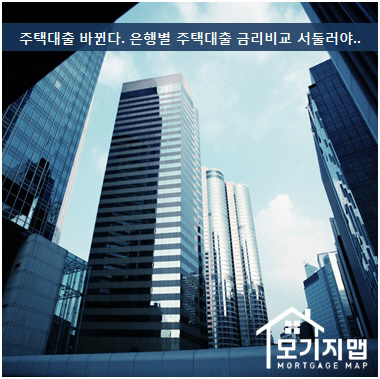 아파트담보대출금리비교 1223