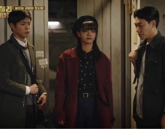 사진= tvN '응답하라1988' 방송화면