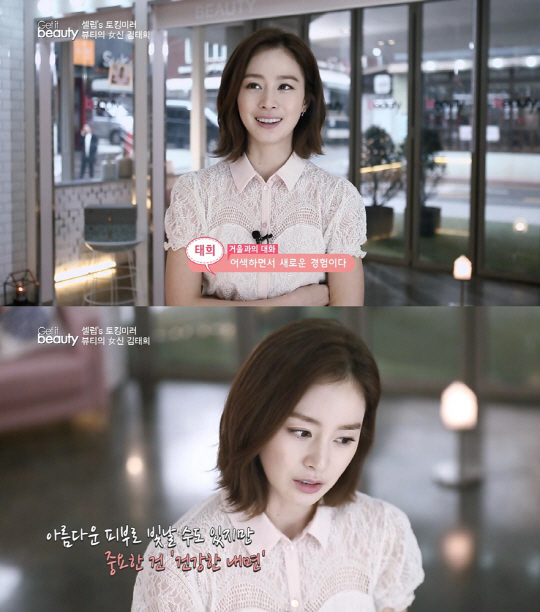 [온스타일] 겟잇뷰티2016_토킹미러 김태희