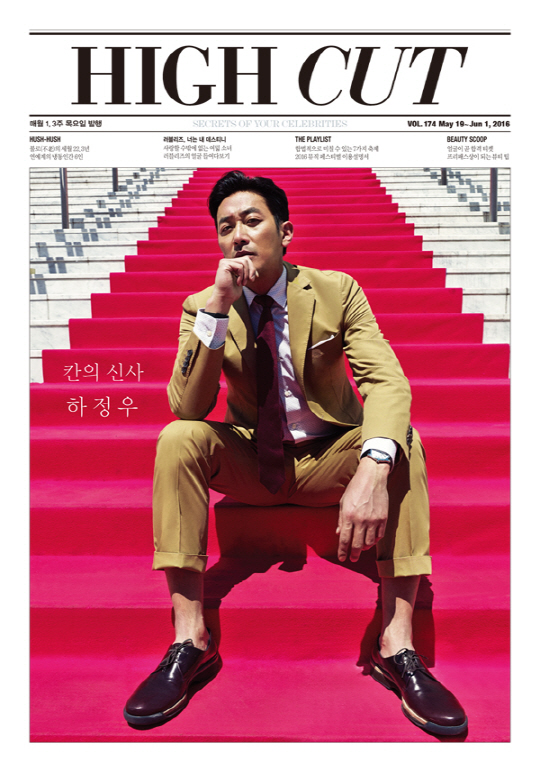하이컷_하정우표지