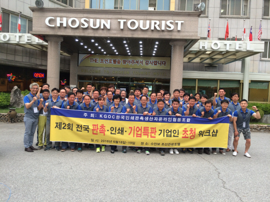 제2회 판촉인쇄기업특판기업인 초청 워크샵
