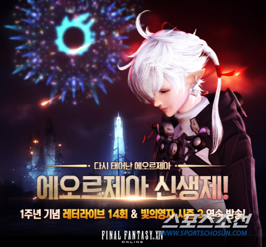 '한국 서비스 1년' 파이널판타지14가 걸어온 길