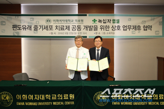 이화의료원-녹십자랩셀_MOU_01