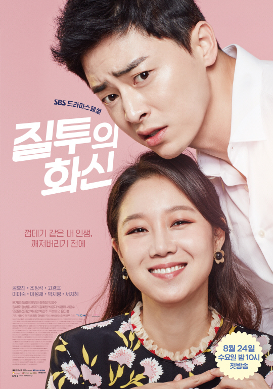 [SC초점] '질투' 조정석, '더블유' 이종석 대항마 되나