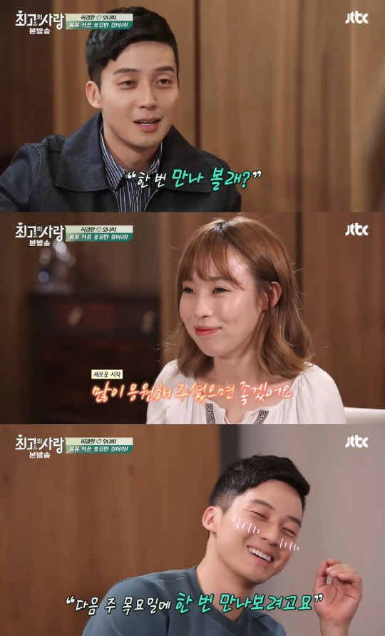 [SC리뷰] "한 번 만나 볼래?"…허경환♥오나미의 꽃길 응원해요