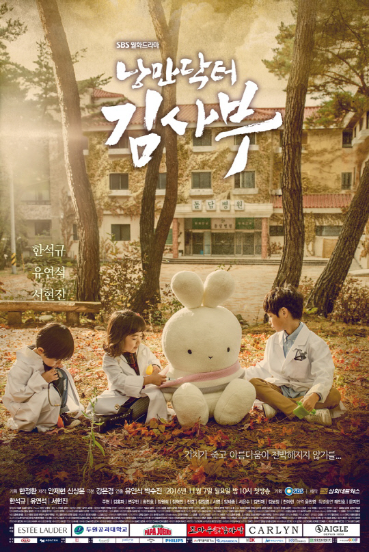 [SC줌人] '낭만닥터' 서현진, 최지우-수애 꺾고 '안방극장 여왕' 될까