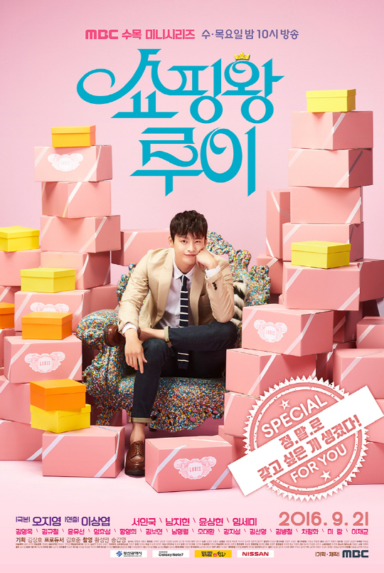 ['쇼핑왕'종영①] 서인국 멍뭉 파워? 예측불가 최약체의 반란