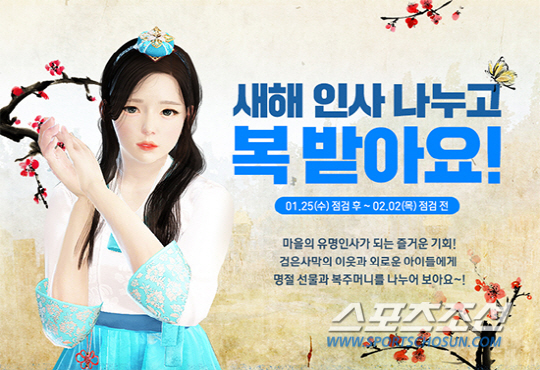 설날 연휴를 알차게 보내는 게임 이벤트들