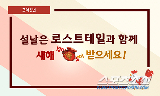 설날 연휴를 알차게 보내는 게임 이벤트들