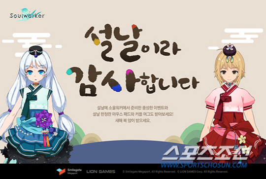 설날 연휴를 알차게 보내는 게임 이벤트들