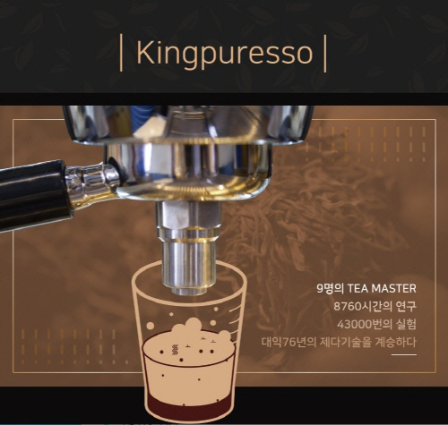 사진설명=킹푸레소