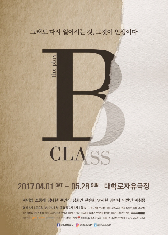 청소년들의 성장통 다룬 연극 'B Class', 4월 개막