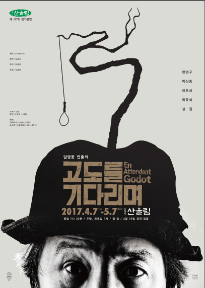 [공연 preview] '고도를 기다리며'는 정말 난해한 연극일까?
