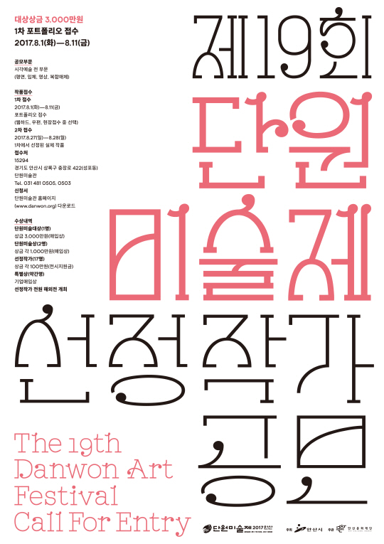 2017단원미술제, 미술 부문의 선정작가& 서예·문인화부문 작품 공모