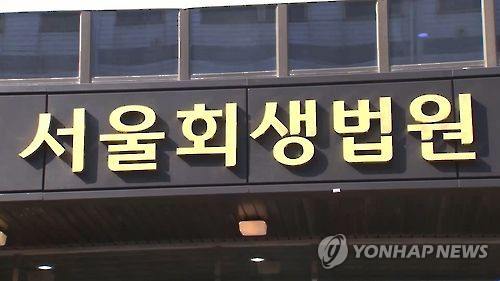 법원, 회생 신청한 송인서적에 '채권자 강제집행 금지'