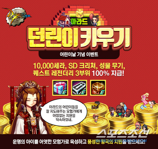 어린이날과 연휴를 위해 준비된 게임 이벤트들