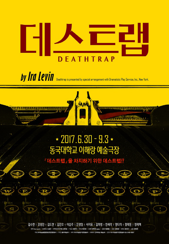 브로드웨이 최고의 반전 스릴러 연극 '데스 트랩', 30일 개막