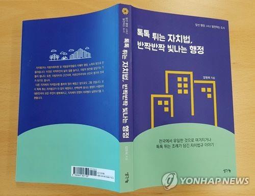 전국 톡톡 튀는 조례 어떤 게 있나?…사천시 '암행어사' 운영