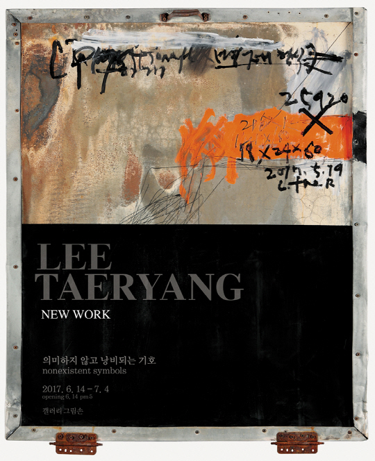 추상으로 표현한 산수화… 이태량 개인전 14일 개막