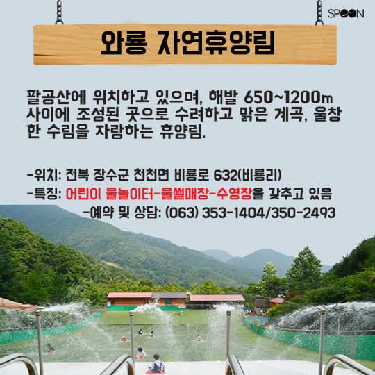 [카드뉴스] '치유와 마법'의 숲! 가족과 함께 가볼만 한 휴양림은?