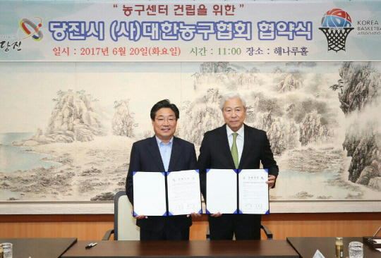 대한민국농구협회-당진시, 농구 전용 센터 건립 협약