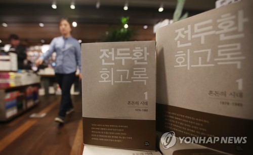 檢, 전두환 전 대통령 회고록 인세도 추징키로…압류 신청