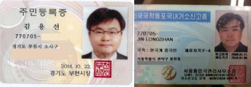 중국동포한마음회 회장 김용선 씨의 주민등록증과 국내거소신고증. 그는 한국에 들어와 이름이 중국식으로 불리다가 국적을 취득하며 한국식 이름을 되찾았다. 그러나 주민등록증에는 한자 없이 한글 이름만 적혀 있다.