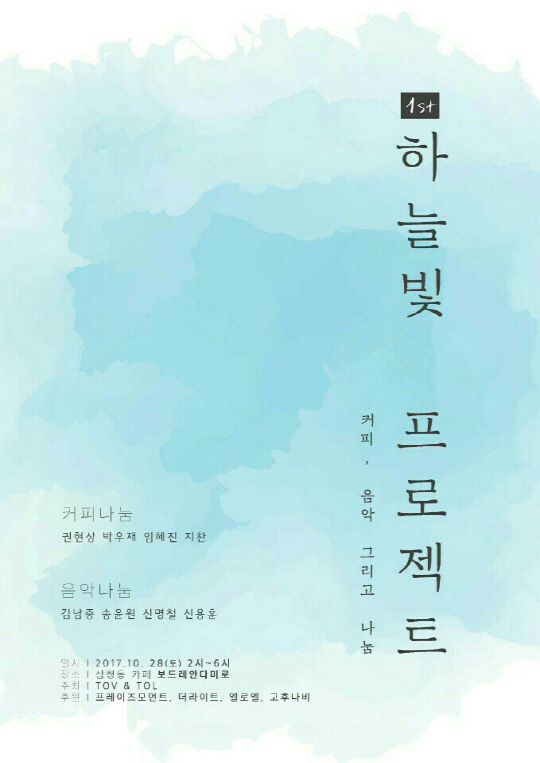문화 엔터 선한 빛 보였다! 하늘빛 나눔 프로젝트 출격