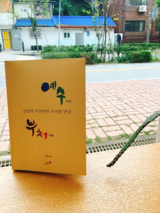 불교학 박사 신부님이 전하는 성경과 무문관의 융화 '예수처럼 부처처럼'