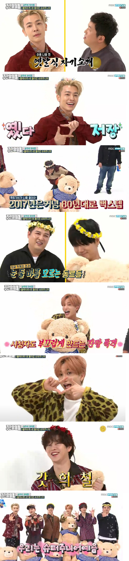 '주간아' 멤버 실종 슈퍼주니어 밝힌 '악플·반전체·엉싸'[종합]