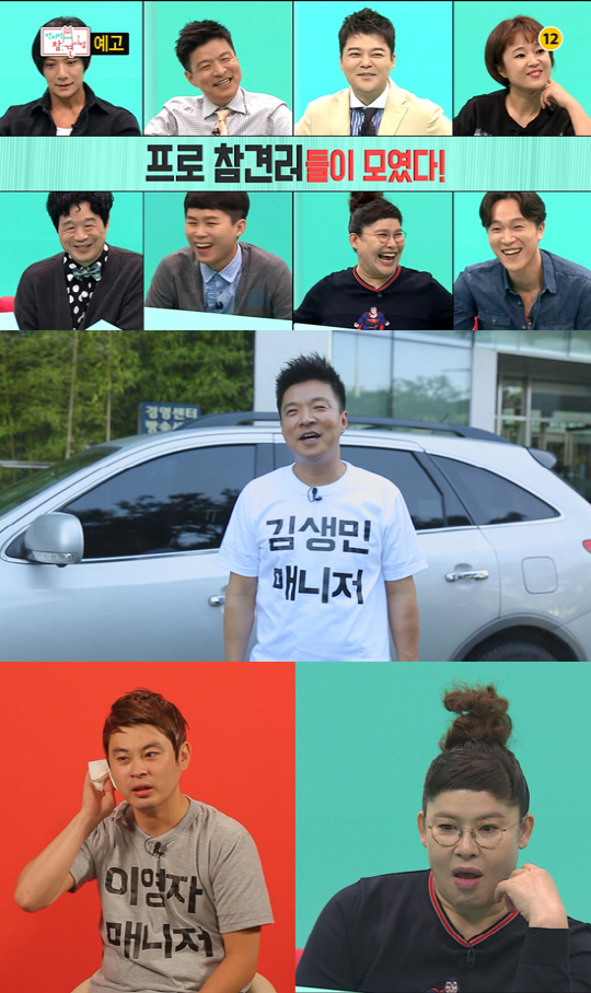 ‘전지적 참견 시점’ 첫방송 시청률 6.4%…‘그뤠잇’한 출발