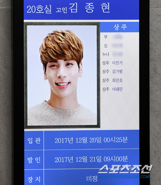 18일 사망한 故 샤이니 종현의 빈소가 서울 풍납동 서울아산병원에 마련됐다. 향년 27세 샤이니 종현은 강남구 청담동 레지던스에서 쓰러진 채 발견, 병원에 옮겨진 후 사망 판정을 받았다. 일반인 조문은 같은 병원 장례식장 지하 1층 3호실을 통해 가능하다. 발인은 오는 21일 9시, 장지는 미정이다.